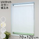 レースカーテン 水玉ドット柄 小窓 UVカット ミラーレース 70×120cm 省エネ ( 小窓カーテン カーテン レース 既製品 洗えるカーテン ミラーレース...