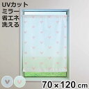 レースカーテン 小窓 ハート柄 70×120cm UVカット ミラーレース ( 小窓カーテン カーテン レース 既製品 洗えるカーテン ミラーレースカーテン シ...
