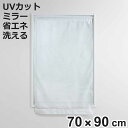 レースカーテン 小窓 ストライプ柄 70×90cm UVカット ミラーレース ( 小窓カーテン カーテン レース 既製品 洗えるカーテン ミラーレースカーテン ...