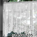 カフェカーテン デザインカーテン 145×105cm ( 出窓 カーテン 目隠し 窓 ファブリック 洋室 リビング キッチン 子供部屋 小窓 おしゃれ 洗える ...