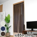 暖簾 のれん 防炎加工のれん 85×170cm アイボリー ( 目隠し 間仕切り 仕切り カーテン シェード 無地 カフェカーテン 布 ファブリック 切れる カ...
