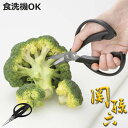 キッチンばさみ ショート 関孫六 食洗機対応 貝印 日本製 ( キッチンはさみ キッチンバサミ 料理ばさみ 万能ばさみ はさみ 鋏 キッチン用 調理用はさみ 分...
