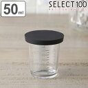 計量カップ 貝印 セレクト100GL フタ付き計量カップ 50ml ( SELECT100 計量コップ メジャーカップ メジャーコップ 計量器具 フタ付き 製菓...