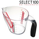 計量カップ 600ml セレクト100 貝印 ( 計量コップ メジャーカップ メジャーコップ 電子レンジ対応 食洗機対応 液体用 小麦粉用 お米用 下ごしらえ ...