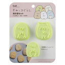 抜き型セット すみっコぐらし クッキー型 抜き型 プラスチック 日本製 ( 型 クッキー 型抜き セット クッキー抜き型 すみっこぐらし ぺんぎん? ねこ とか...
