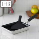 【先着】最大400円OFFクーポン有！ 玉子焼き器 IH対応 スクレッパー付き O.E.C. 脇雅世 貝印 （ ガス火対応 卵焼き器 たまご焼き器 エッグパン 玉子焼きパン 卵焼きパン オーブン対応 ふっ素樹脂加工 ショートハンドル 調理器具 オール熱源対応 ） 【3980円以上送料無料】