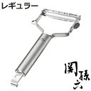 ピーラー レギュラー 関孫六 食洗機対応 貝印 日本製 ( 皮むき器 皮剥き器 ステンレスピーラー レギュラー 18-8ステンレス 野菜スライサー 刃カバー付き...