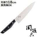 牛刀 小 18cm 関孫六 あまいろ 日本製 貝印 ( 食洗機対応 シェフナイフ 料理包丁 万能包丁 キッチンナイフ ステンレス 18センチ 180mm 調理小...