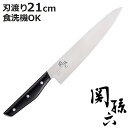 牛刀 大 21cm 関孫六 あまいろ 日本製 貝印 ( 食洗機対応 シェフナイフ 料理包丁 万能包丁 キッチンナイフ ステンレス 21センチ 210mm 調理小...