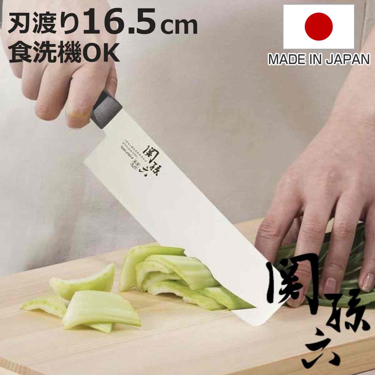 菜切り包丁 16.5cm 関孫六 わかたけ 貝印 日本製 （ 包丁 菜切 野菜包丁 料理包丁 なきり ...