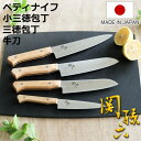 包丁 12~18cm 関孫六 しらあい 日本製 貝印 ( 三徳包丁 料理包丁 牛刀 ペティナイフ キッチンナイフ 文化包丁 白木ハンドル シェフナイフ 果物包丁 果物ナイフ 小型包丁 洋包丁 調理小物 調理道具 下ごしらえ用品 切れ味抜群 )【3980円以上送料無料】