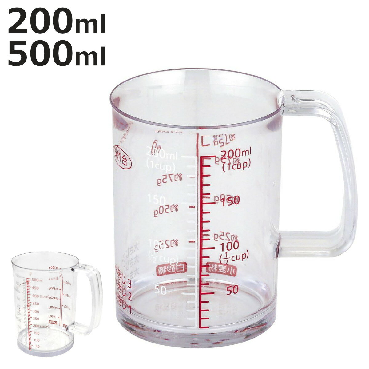 計量カップ 200ml 500ml 持ち手付き well
