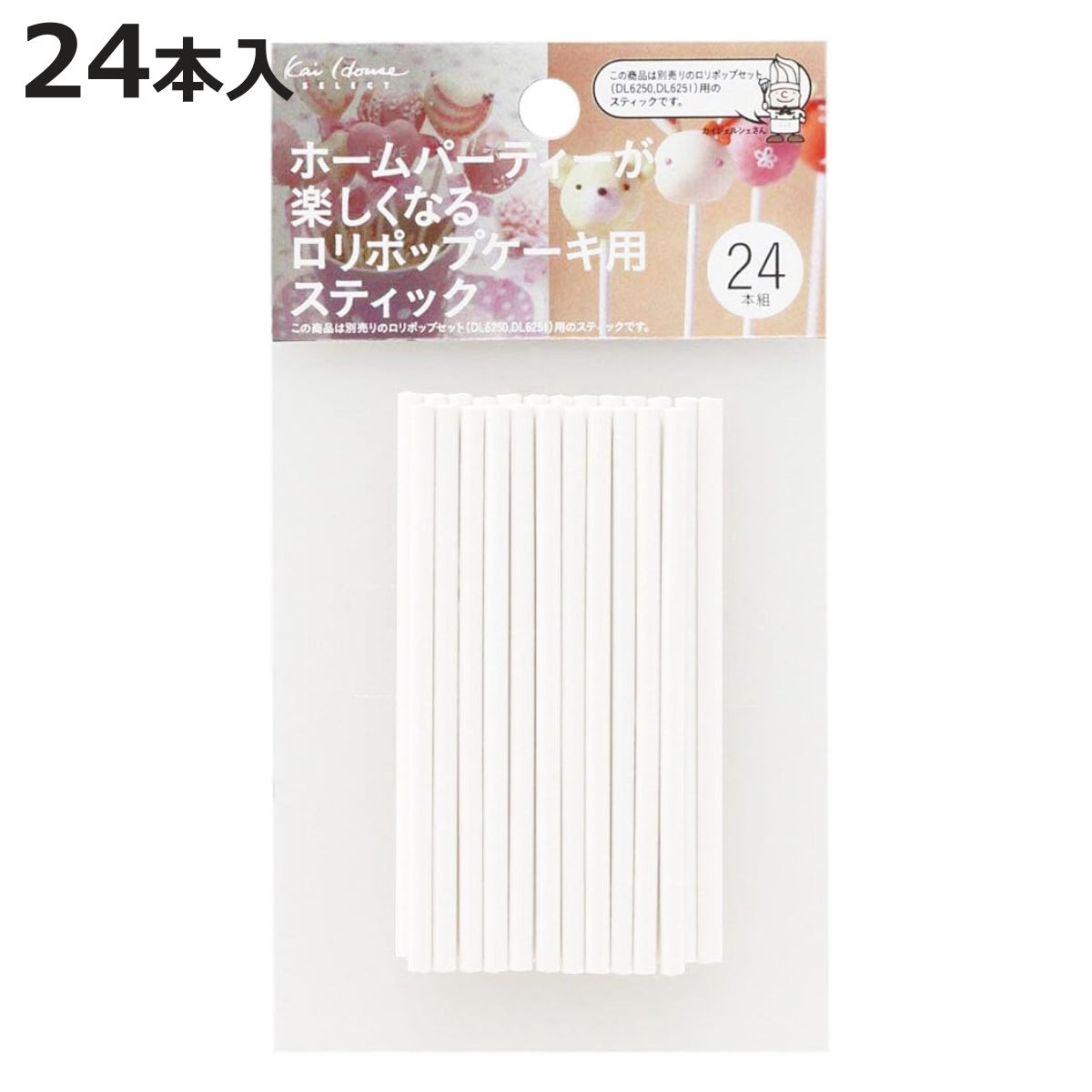ロリポップ スティック 棒 24本 （ チョコレート キャンディ スティック棒 キャンディー 日本製 24本入り ロリポップ棒 ケーキ チョコ 製菓用品 製菓道具 お菓子作り 手作り菓子 ）