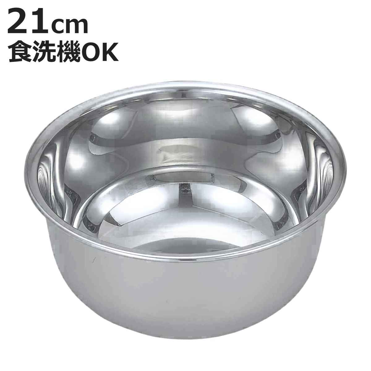 ケーキボール 21cmステンレス製 貝印 （ 泡立てボウル 泡立てボール 調理器具 製菓道具 泡立器 お菓子作り ボウル ボール 底 広い 混ぜやすい 撹拌 混和 混ぜる ステンレススチール ）【3980円以上送料無料】