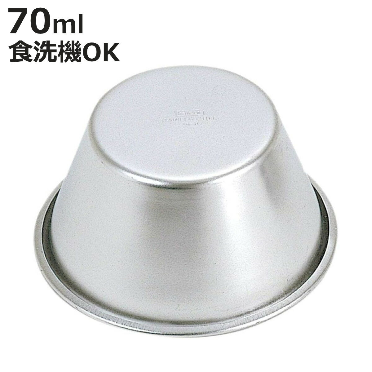 プリン型 日本製 70ml ステンレスス�