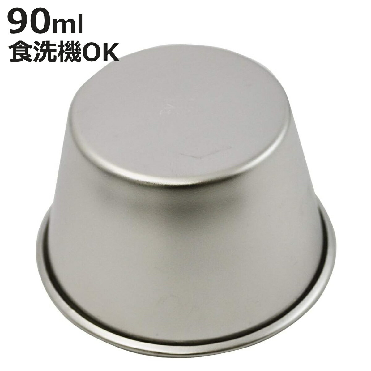 プリン型 日本製 90ml ステンレスス�