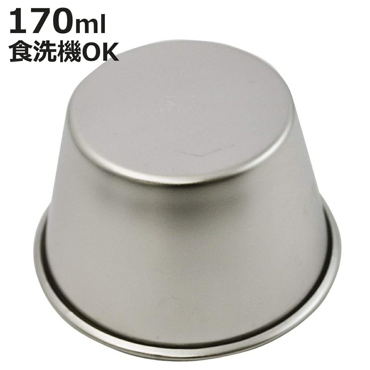プリン型 日本製 170ml ステンレスス�