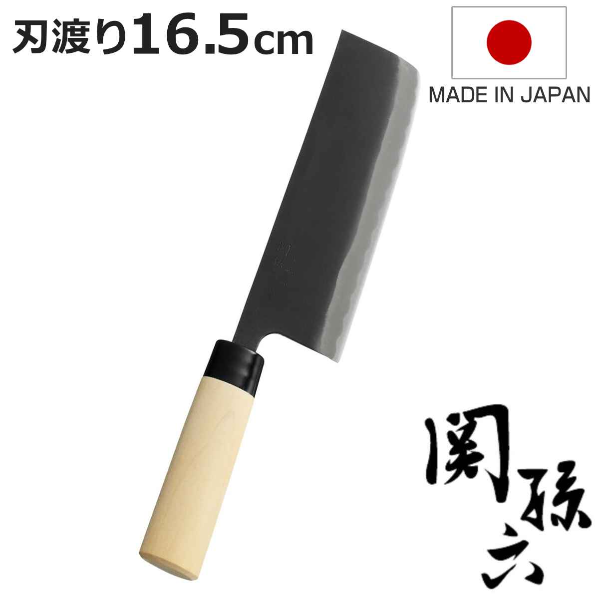 菜切包丁 16.5cm 関孫六 銀寿本鋼 西型 和包丁 日本製 （ 包丁 菜切 菜切り 野菜包丁 料 ...