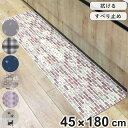 キッチンマット 拭ける PVC 45×180cm ( 45cm 180cm PVCキッチンマット キッチン 台所 マット PVCマット クッションマット 洗濯不...