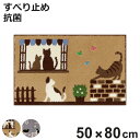 キッチンマット インテリアマット キャットストリート 50×80cm ( マット フロアマット マルチマット 玄関マット ラグマット 抗菌 キッチン ミニキッチ...