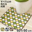 トイレマット SELECT JUSTFIT モロッカントイレマット 60×60cm ( トイレ マット 足元マット 北欧 抗菌 すべり止め 洗える モロッカン おしゃれ トイレタリー 滑り止め 洗濯可 60×60 グリーン ネイビー ブラウン かわいい )【3980円以上送料無料】