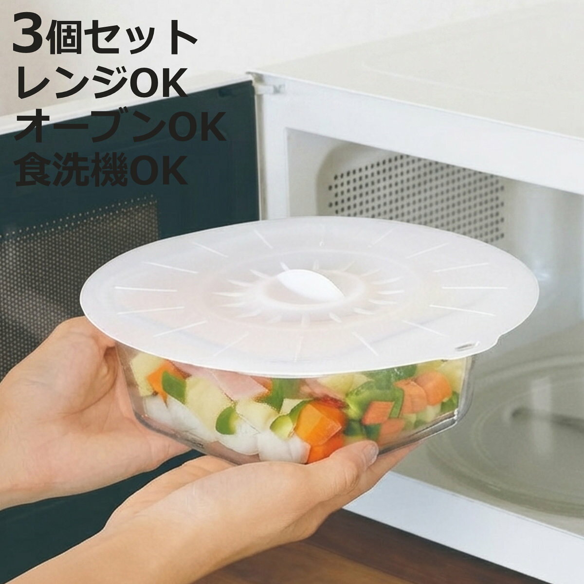 シリコンラップ 密着 シリコン蓋3pcs （ ラップ シリコン 蓋 カバー 冷凍 冷蔵 電子レンジ対応 オーブン対応 エコ 繰り返し使える シリコーン 耐熱 保存 温め 冷蔵庫 電子レンジ 3サイズ 12cm 15cm 20cm ）【3980円以上送料無料】