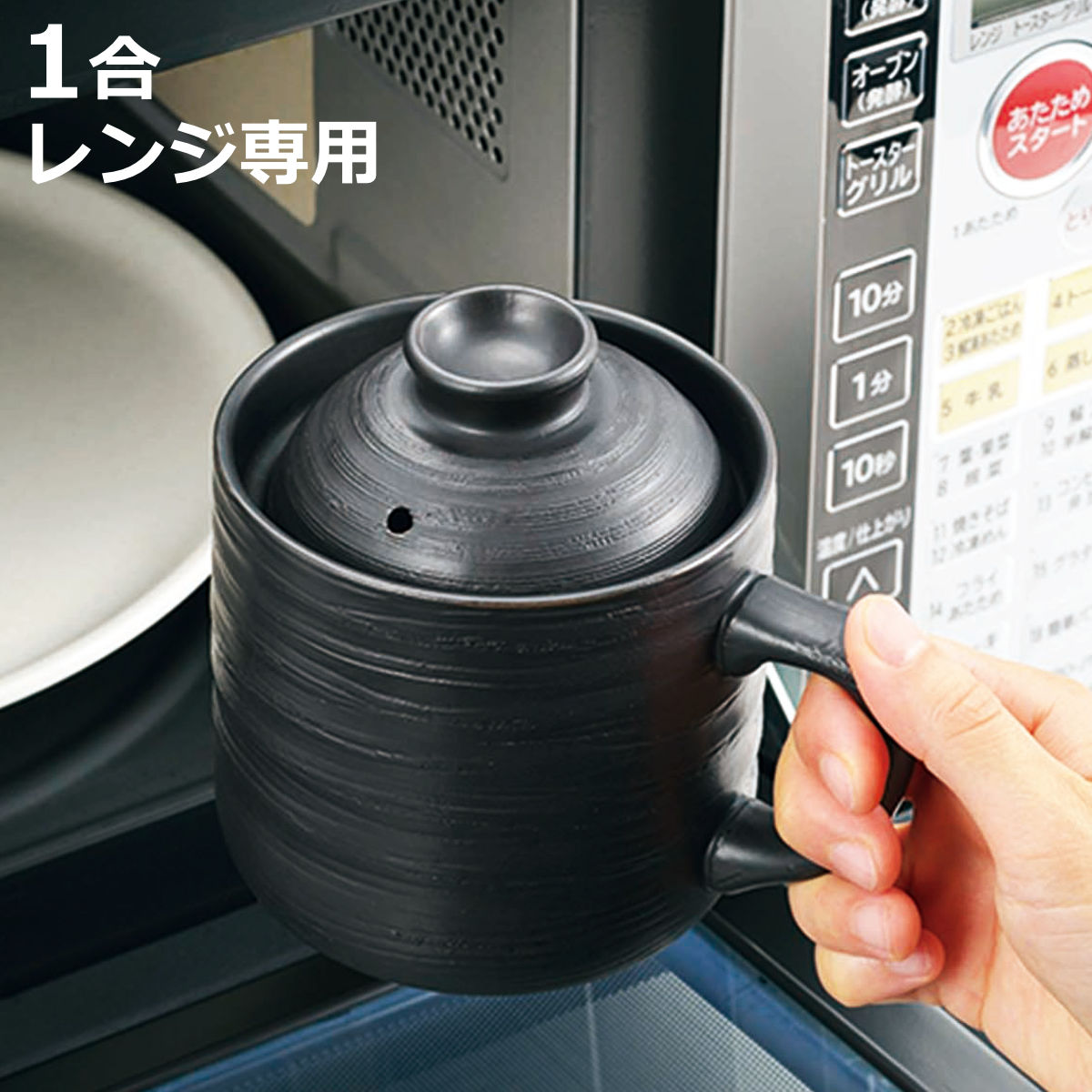 サイズ約 幅14.5×奥行11×高さ13.3（cm）重量約 615g容量満水容量：550ml内容量1個材質陶器生産国中国製注意事項※ガスコンロなどの直火には使用しないでください※陶製のため商品重量にばらつきがあります区分返品・キャンセル区分（小型商品）ギフトラッピングページを見る●電子レンジで手軽に1合のご飯が炊ける炊飯陶器です。●炊き上がったらそのまま食卓へ出せるので、洗い物を減らせます。●持ち手付きで、電子レンジへの出し入れがしやすいです。●白米のほか、おかゆや炊き込みご飯も調理できます。●陶器ならではの温かみのある風合いで、食卓にもなじみます。おすすめポイント電子レンジ専用炊飯陶器 1合電子レンジで手軽に1合のご飯が炊ける炊飯陶器です。炊き上がったらそのまま食卓へ出せるので、洗い物も少なく済みます。持ち手付きで持ちやすく、電子レンジへの出し入れも楽です。商品詳細おかゆ・炊き込みご飯も作れる白米だけでなく、おかゆや炊き込みご飯も作れるため、毎日の食事づくりに幅広く活躍します。シリーズ紹介陶器鍋 1人用炊飯陶器 1合炊き【▲このページの商品】関連キーワード：電子レンジスチーマー レンジ調理器 電子レンジ料理 小さい 小さめ ミニ 白米 おかゆ 炊き込みご飯 鍋 なべ 下ごしらえ 器 食器 一人暮らし 1人暮らし 単身赴任 夜食 調理用品 調理道具 調理小物 キッチンツール キッチン小物 台所用品 おすすめ オススメ 便利グッズ 便利 役立つ 扱いやすい 安心 安全 節約 エコ 時短 手軽 気軽 簡単 時短調理 時短料理 簡単調理 黒 ブラック 無地 シンプル LH22375 関連商品はこちら電子レンジ専用炊飯器 1合 2合 しゃもじ付き1,080円～電子レンジ専用炊飯器 1合 しゃもじ付き レン1,080円電子レンジ専用炊飯器 2合 しゃもじ付き レン1,170円電子レンジ 炊飯器 スチーム革命 ご飯メーカー2,500円～電子レンジ 炊飯器 スチーム革命 ご飯メーカー2,500円電子レンジ 炊飯器 スチーム革命 ご飯メーカー3,000円電子レンジ 炊飯器 1合 電子レンジスチームご1,980円ご飯メーカー 1合 電子レンジ調理器 電子レン1,660円炊飯ポット 調理マグ 電子レンジ調理器 2,080円ご飯メーカー 1合 電子レンジ調理器 電子レン1,660円ご飯メーカー 1合 スヌーピーバルーン 電子レ1,660円電子レンジ用炊飯器 1～2合 ぎゅっとおにぎり2,420円