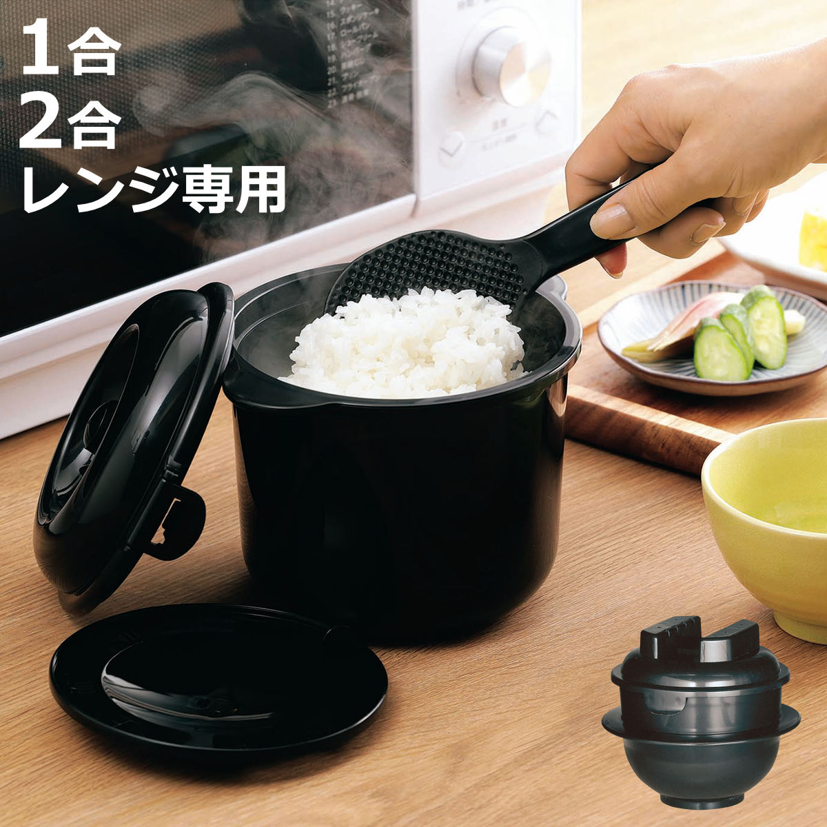 サイズ【1合】本体：約 直径13.9×高さ12.5（cm）計量カップ：約 幅8.3×奥行7×高さ6（cm）飯ベラ：約 幅6.5×奥行17.5×高さ1.4（cm）【2合】本体：約 幅17.3×奥行14×高さ13.6（cm）計量カップ：約 幅8.3×奥行7×高さ6（cm）飯ベラ：約 幅6.5×奥行17.5×高さ1.4（cm）重量【1合】本体：182g計量カップ：19g飯ベラ：17g【2合】本体：205g計量カップ：19g飯ベラ：17g容量【1合】満水容量：620ml【2合】満水容量：1.2L内容量1個付属品：計量カップ、飯ベラ材質本体：耐熱ポリプロピレン（備長炭粉末配合）飯ベラ：ポリプロピレン（備長炭粉末配合）計量カップ：ポリプロピレン生産国日本製パーツ別耐熱温度本体：140度飯ベラ、計量カップ：120度耐冷温度-20度区分返品・キャンセル区分（小型商品）ギフトラッピングページを見る●紀州備長炭を配合した電子レンジ専用炊飯器です。●0.5合から炊けるので、食べたい分だけ無駄なく炊飯できます。●硬め・柔らかめなど、お好みに合わせた炊き上がりを楽しめます。●本体で洗米ができ、中フタを使って水切りもできます。●計量カップと飯ベラが付属しているので、別途用意する必要がなく便利です。おすすめポイント0.5合から炊ける電子レンジ専用炊飯器紀州備長炭を配合した電子レンジ専用炊飯器です。0.5合から炊けるので、食べたい分だけ無駄なく炊飯できます。硬め・柔らかめなど、お好みに合わせた炊き上がりを楽しめます。商品詳細多彩なメニューに対応【2合】【2合】は、白米はもちろん、雑穀米・おかゆ・炊き込みご飯なども作れます。また、蒸しパン・カレーなどの調理もでき、さまざまなシーンで活躍します。便利な付属品で炊飯準備も簡単本体で洗米ができ、中ぶたを使って水切りもできます。計量カップと飯ベラが付属しているので、炊飯の準備もスムーズです。商品ラインナップ使用方法※0.5合の場合、浸水時間を除く電子レンジでの加熱時間が約7分です※画像は【1合】を使用しています関連キーワード：便利グッズ 蒸し器 電子レンジスチーマー レンジ調理器 電子レンジ料理 白米 雑穀米 おかゆ 炊き込みご飯 パン カレー シチュー 鍋 なべ 下ごしらえ 器 食器 一人暮らし 1人暮らし 単身赴任 夜食 調理用品 調理道具 調理小物 キッチンツール キッチン小物 台所用品 おすすめ オススメ 便利 役立つ 扱いやすい 安心 安全 節約 エコ 時短 手軽 気軽 簡単 時短調理 時短料理 簡単調理 黒 ブラック 無地 シンプル LH22373関連商品はこちら電子レンジ専用炊飯器 2合 しゃもじ付き レン1,170円電子レンジ専用炊飯器 1合 しゃもじ付き レン1,080円電子レンジ 炊飯器 スチーム革命 ご飯メーカー2,500円～電子レンジ専用炊飯器 1合 陶器 1,028円電子レンジ 炊飯器 スチーム革命 ご飯メーカー3,000円電子レンジ 炊飯器 スチーム革命 ご飯メーカー2,500円電子レンジ 炊飯器 1合 電子レンジスチームご1,980円電子レンジ用炊飯器 1～2合 ぎゅっとおにぎり2,420円ご飯メーカー 1合 電子レンジ調理器 電子レン1,660円HARIO ハリオ 電子レンジ用炊飯器 1～21,600円ご飯メーカー 1合 電子レンジ調理器 電子レン1,660円レンジ ご飯 レンジdeごはん 1.5合 食洗1,280円