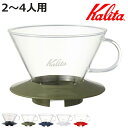 Kalita カリタ ドリッパー ガラスドリッパー185 ( 2〜4人用 ガラス 耐熱ガラス 三つ穴構造 ドリップ コーヒー コーヒードリッパー コーヒードリッ...