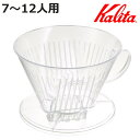 Kalita カリタ ドリッパー 104-D ( 7〜12人用 三つ穴構造 ドリップ コーヒー コーヒードリッパー 日本製 おしゃれ 大容量 軽量 シンプル )...
