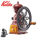 Kalita カリタ コーヒーミル ダイヤ ミル N ( 日本製 手挽き コーヒー コーヒー豆 おしゃれ レトロ クラシック 手動 ハンドコーヒーミル コーヒー...