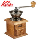 Kalita カリタ コーヒー ミル ミニミル ( 手挽き コーヒー豆 おしゃれ レトロ クラシック 手動 ハンドコーヒーミル コーヒーグラインダー )【398...
