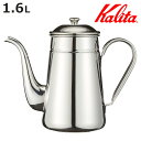 Kalita カリタ コーヒーケトル 1.6L ステンレス ポット ( 日本製 ガス火専用 直火 おしゃれ シンプル ケトル ドリップケトル コーヒーポット 珈...