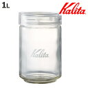 Kalita カリタ 保存容器 1L All Clear Bottle 300 ( ガラス 日本製 メジャーカップ付き キャニスター コーヒー豆 300g おし...