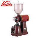 Kalita カリタ コーヒーミル ハイカット ミル 立型 ( 電動 コーヒー豆 電動ミル グラインダー 業務用 おしゃれ レトロ調 クラシック調 )【3980...