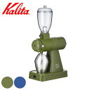 Kalita カリタ コーヒーミル NEXT G2 ( 電動 日本製 コーヒー ミル 電動ミル グラインダー 帯電防止 静音 おしゃれ レトロ調 クラシック調 ...