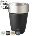タンブラー 410ml thermo mug スタッキングタンブラー ステンレス ( 食洗機対応 ステンレスタンブラー コップ カップ 保冷 保温 積み重ね コ...