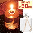 リキッドキャンドルボトル 大 プラスチック製 リキッドキャンドル付 液体 キャンドル ( 使い捨て 燭台 液体キャンドル ランタン 癒し おしゃれ リラックス 非常用 割れない 50時間 キャンプ アウトドア ロウが垂れない 安全 ) 【3980円以上送料無料】