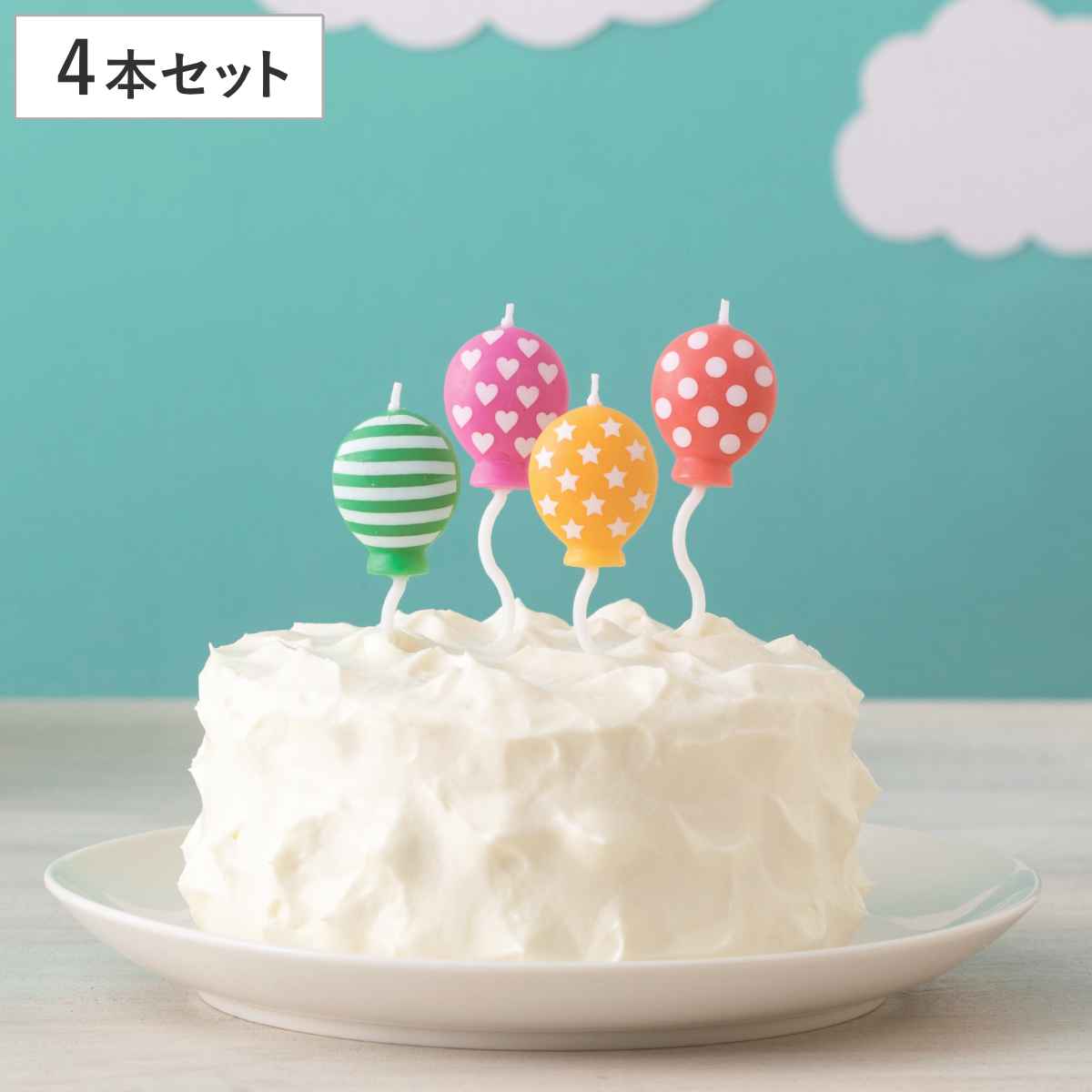 キャンドル ろうそく 誕生日 バルーンキャンドル 4本入り （ ローソク ロウソク ケーキ用 バースデーキャンドル ケーキキャンドル パーティーキャンドル 風船 ふうせん バルーン カラフル かわいい おしゃれ パーティーグッズ ）【3980円以上送料無料】