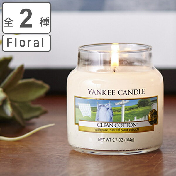 ヤンキーキャンドル アロマキャンドル ヤンキーキャンドル YANKEE CANDLE ジャーS Floral （ アロマ キャンドル ろうそく 香り フローラル ルームフレグランス ローソク ロウソク 蝋燭 ジャー ガラス ） 【3980円以上送料無料】