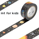 マスキングテープ mt for kids 惑星 キッズ 幅15mm ( マステ カモ井 カモ井加工紙 貼ってはがせる シール ステッカー エムティー ラッピング...