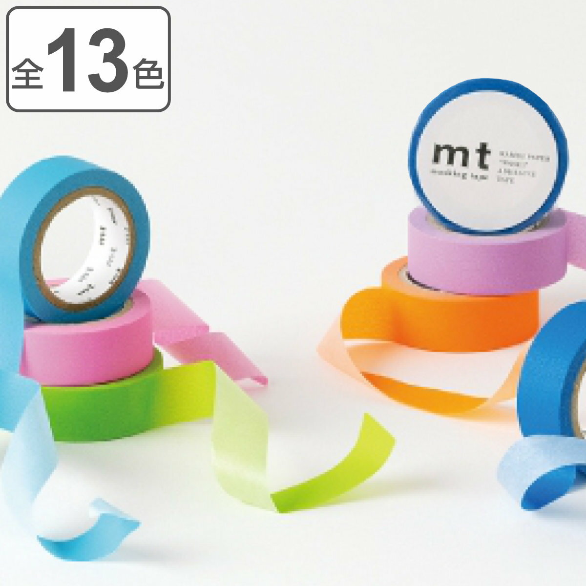 マスキングテープ mt 無地 幅15mm×7m ( マステ カモ井 カモ井加工紙 かわいい ピンク レッド オレンジ イエロー ブルー 紫 グレー ベージュ ラ...