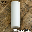 リメイクシート mt paintable tape 30cm×40m ( ペインタブルテープ 壁紙 塗装 下地 マスキングテープ DIY 日本製 幅30cm 壁...