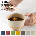 茶碗 330ml やさしい彩り 抗菌 汁椀 ( 日本製 電子レンジ対応 食洗機対応 お椀 椀 味噌汁碗 おしゃれ かわいい 抗菌加工 スープ 味噌汁 木目調 軽...