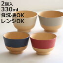 茶碗 330ml やさしい彩り 抗菌 汁椀 2個入 ( 日本製 電子レンジ対応 食洗機対応 味噌汁碗 11cm 椀 お椀 おしゃれ かわいい 抗菌加工 スープ ...