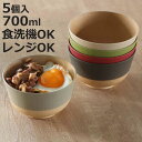 茶碗 700ml やさしい彩り 抗菌 大椀 5個入 ( 日本製 電子レンジ対応 食洗機対応 丼ぶり 麺鉢 おしゃれ かわいい 抗菌加工 親子丼 うどん そば 木...