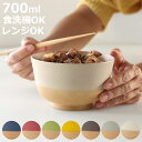 どんぶり 700ml やさしい彩り 抗菌 ( 丼 丼ぶり 日本製 電子レンジ対応 食洗機対応 どんぶり椀 どんぶり鉢 お椀 食器 おしゃれ かわいい 抗菌加工 ...