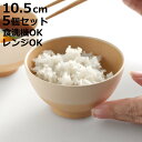 茶碗 10.5cm やさしい彩り 抗菌 キッズ 飯椀 同色5個セット ( 日本製 電子レンジ対応 食洗機対応 子ども 子供 食器 お茶碗 ご飯茶碗 飯碗 おしゃれ かわいい 抗菌加工 木目 シンプル 割れにくい 軽い ライスボウル 伝統色 )【3980円以上送料無料】