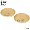 プレート 21cm mA 抗菌 2枚入 ミッキーマウス ( 日本製 電子レンジ対応 食洗機対応 ミッキー ディズニー 皿 お皿 おしゃれ かわいい キャラクター...