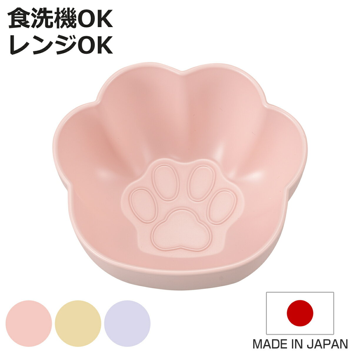 catte にくきゅう 抗菌ボウル 日本製 子ども食器 BPAフリー ( 食器 子供用食器 抗菌 食洗機対応 電子レンジ対応 小鉢 皿 ボウル キッズ 子ども ...